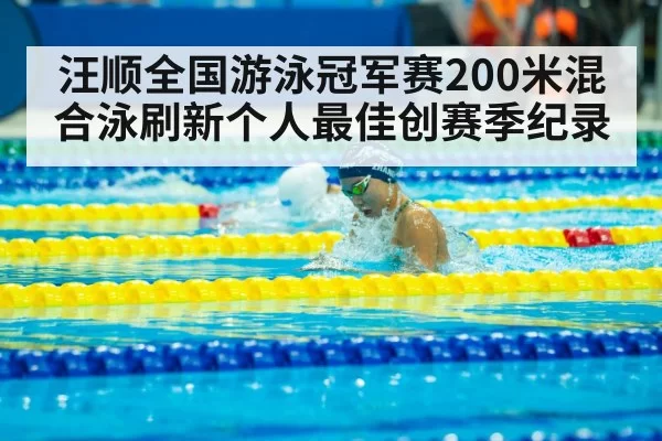 medley swimming race